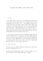종교개혁 전후 예배의 고찰과 미래적 전망-1