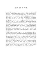 북한의 주거실태조사와 통일 후 주택문제와 대책방안-2