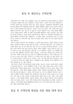 북한의 주거실태조사와 통일 후 주택문제와 대책방안-4