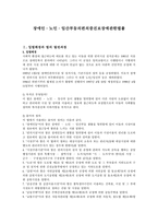 장애인 노인 임산부 등의 편의증진 보장에 관한 법률1-1