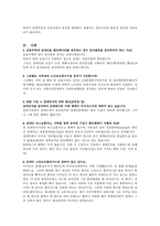 장애인 노인 임산부 등의 편의증진 보장에 관한 법률1-4