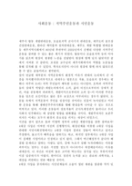 사회운동 지역주민 운동과 시민운동-1