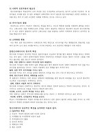 정신지체 Mental Retardation의 특성 및 재활상담-5