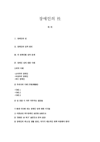 장애인의 성性 레포트-1