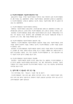 지역사회복지개발원 사회복지개발원의 이해 부산 복지개발원 현황의 문제점과 개선방안-6