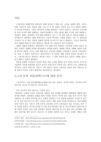인문어학 고전문학과 현대문학의 관련성 경문왕 설화와 소문의 벽-3