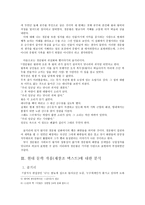 인문어학 고전문학과 현대문학의 관련성 경문왕 설화와 소문의 벽-4
