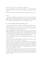 인문어학 고전문학과 현대문학의 관련성 경문왕 설화와 소문의 벽-6