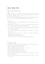 가족과 젠더 젠더와 성역할 사회화-1