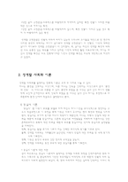 가족과 젠더 젠더와 성역할 사회화-2