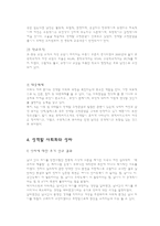 가족과 젠더 젠더와 성역할 사회화-5