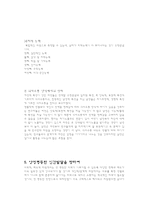 가족과 젠더 젠더와 성역할 사회화-7