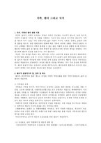 가족과 젠더 가족 젠더 그리고 국가-1