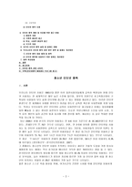 청소년 인터넷 중독-2
