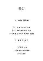 연극 제작 실습 불멸의 여자-2