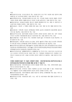 사회복지시설 및 아동복지시설 소개서-5