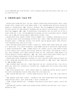 아동복지론 시설의 부적절한 처우 문제와 대책-3