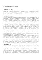 아동복지론 시설의 부적절한 처우 문제와 대책-4