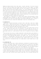 아동복지론 시설의 부적절한 처우 문제와 대책-5