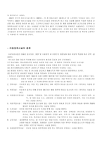 아동복지론 시설의 부적절한 처우 문제와 대책-6