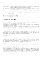 아동복지론 시설의 부적절한 처우 문제와 대책-7