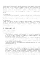 아동복지론 시설의 부적절한 처우 문제와 대책-9