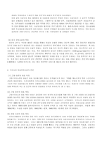 아동복지론 시설의 부적절한 처우 문제와 대책-11
