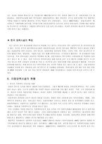아동복지론 시설의 부적절한 처우 문제와 대책-12