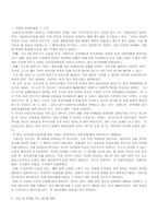아동복지론 시설의 부적절한 처우 문제와 대책-14