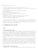 아동복지론 시설의 부적절한 처우 문제와 대책-16