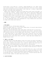 아동복지론 시설의 부적절한 처우 문제와 대책-17