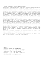 아동복지론 시설의 부적절한 처우 문제와 대책-18