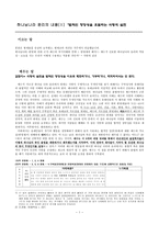 하나님 나라 윤리의 내용법적인 정당성을 초월하는 사랑의 실천-1