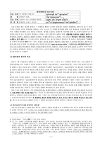 하나님 나라 윤리의 내용법적인 정당성을 초월하는 사랑의 실천-3