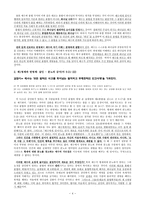 하나님 나라 윤리의 내용법적인 정당성을 초월하는 사랑의 실천-4
