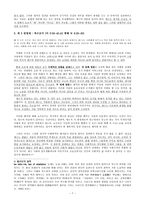 하나님 나라 윤리의 내용법적인 정당성을 초월하는 사랑의 실천-7
