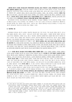하나님 나라 윤리의 내용법적인 정당성을 초월하는 사랑의 실천-8