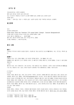 하나님 나라 윤리의 내용법적인 정당성을 초월하는 사랑의 실천-9
