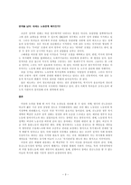 노동과 복지 영국의 사례-3