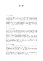 사회복지 욕구조사-1
