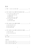 가수 오디션 프로그램의 인기 요인과 나아갈 방향-2