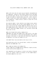 청소년에게 영향을 미치는 웹툰에 대한 고찰 고등학생 논설문-1