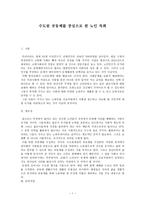 수도원 공동체를 중심으로 한 노인목회-1
