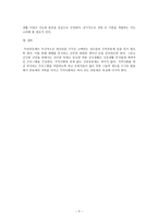 수도원 공동체를 중심으로 한 노인목회-3