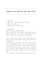 담양군청소년상담복지센터 방문 인터뷰-1