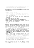 국제정책과정의 NGO 참여-5