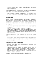 국제정책과정의 NGO 참여-8