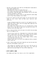 국제정책과정의 NGO 참여-10