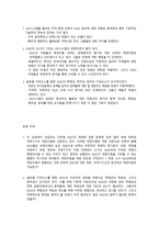 국제정책과정의 NGO 참여-11
