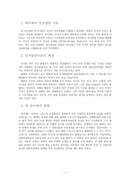 인간 행동과 사회환경 피아제의 인지발달이론-2